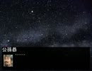 【三国志11】その時公孫恭が動いた「序章最終話」