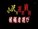 とある選挙の翼賛番組