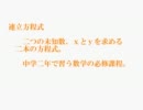 【ノベマス】段違い連立方程式【短編】