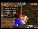 スーパーマリオ64 ☆16枚RTA 24:22　Player:おとうふ