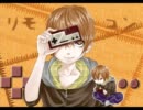 リモコン歌ってみた