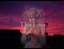 2026更新【重音テト】This Love【オリジナル】