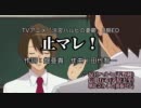 【ニコカラ】止マレ！【カラオケ風音源】