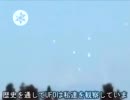 東日本大震災後福島にてUFOの大群現れたり