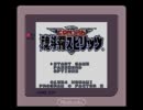 【GB】魂斗羅スピリッツ【BGM集】