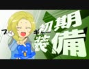 【ボーダーブレイク】 初期装備でがんばる動画30 【A2】