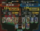 三国志大戦３ 頂上対決 2011/5/16 張羽軍 VS 雄伍軍