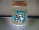 瓶詰めミクさんを作ってみた