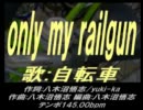 【Bicycle】only my railgun【カバー曲】