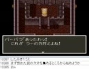 [目隠し] SFC版ドラクエ6を指示縛りでプレイ！part31 [ニコ生]