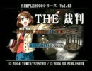 【THE裁判】 美少女に釣られて裁判ゲーを実況　事件簿1.前編