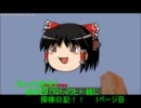 【ゆっくり実況】新世界でゆっくりと一緒に探検日記！Page1
