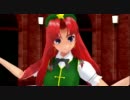 【MMD】紅美鈴で☆Paradise☆【テスト】