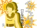 wii初心者（♀）が『イケニエノヨル』のイケニエに。【第１０夜】