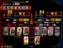 【三国志大戦】　デッキ迷走ちう・・・。　その２２　魏単飛天