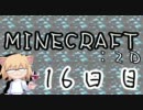 3D酔いが激しい人がminecraft:2Dを実況してみる　その16