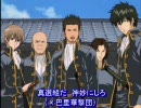 【MAD】  銀 魂 ・御旗のもとに(サクラ大戦3・OP)