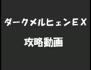 【ポップン】ダークメルヒェンEX攻略的な動画