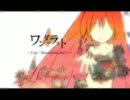 【ニコカラ】ワンダーラスト（キー－４）【off vocal】