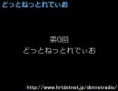 第０(15.5)回 どっとねっとれでぃお ～ 動画で楽しむラジオ ～