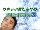 【協力実況】ウホッ♂男だらけの聖剣伝説3【Part8】