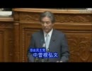5.18 参議院本会議 中曽根弘文議員