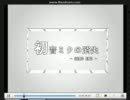 【神弹幕動画】初音ミクの消失 -DEAD END-