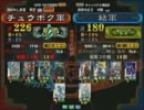 三国志大戦３ 頂上対決 2011/5/18 チュウボク軍 VS 粘軍