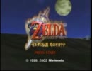 ゲーム音楽の工夫【ゼルダの伝説 時のオカリナ】
