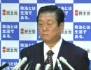 民主党・小沢代表 辞意表明会見　2007.11.04