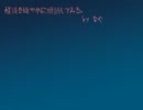 【怖い話】穏やか怪談ラヂオ【朗読ですよ】2011/05/17(火)