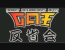 GA王 反省会！第２回「知ってる？鶴見商店街」その4