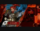 戦国大戦　姫さまたちと頑張る動画11【正五位Ｂ】