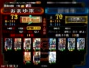 三国志大戦３　スキルなくても征覇王（仮）　その5