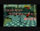 【どうも実況】 ジェット セット ラジオ フューチャー(JSRF)第６回目