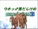 【協力実況】ウホッ♂男だらけの聖剣伝説3【Part10】
