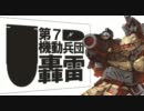 【ボーダーブレイク】　重火力浪漫奇行　第8報【闘争と意地と】