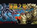 【闇のゲーム】　『決闘之里！』ＶＳ『中山道』メガロック・ドラゴン VS 真紅眼の黒竜＋後語り　【遊戯王】