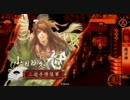 【解説付】堕落がd（ﾟωﾟ）と正一位に戻りたい10【戦国大戦】