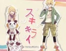【一人で】スキキライ歌ってみた