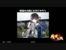 戦国大戦　興雲院様VSお鍋の方4 正三位