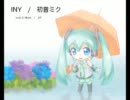 【初音ミク】INY【オリジナル曲】