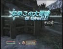 なめこの大冒険! その六 ～史上最低のoblivion～