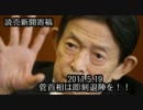 西岡参院議長、菅直人への最後通牒 H23.5.18 読売への寄稿（棒読み）