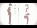 「キリトリセン」歌ってみた