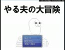 RPGツクールVX　やる夫の大冒険　part2　親馬鹿王子と(元)砂漠の盗賊