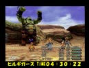 FF9 TAパート14[DISC2]