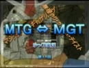 MTG⇔MGT(無理やり・ガンダム・テイスト)【MO】第17回【スタン・構築】
