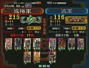 三国志大戦３ 頂上対決 2011/5/20 或椿軍 VS 滅軍
