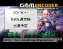 TERA -Arborea放送局- 運営様出演SP